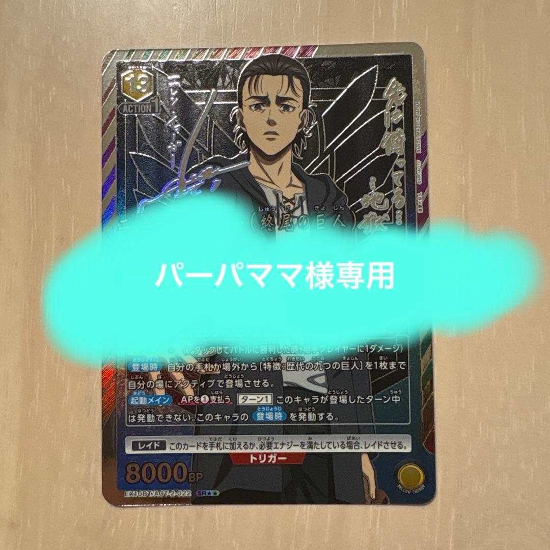 UNION ARENA エレン ユニアリ 進撃の巨人 サイン パラレル 星2