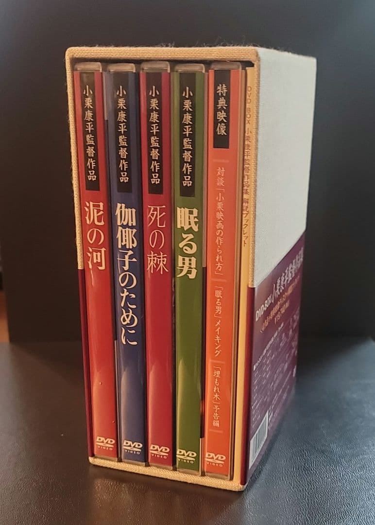 小栗康平監督作品集 DVD-BOX