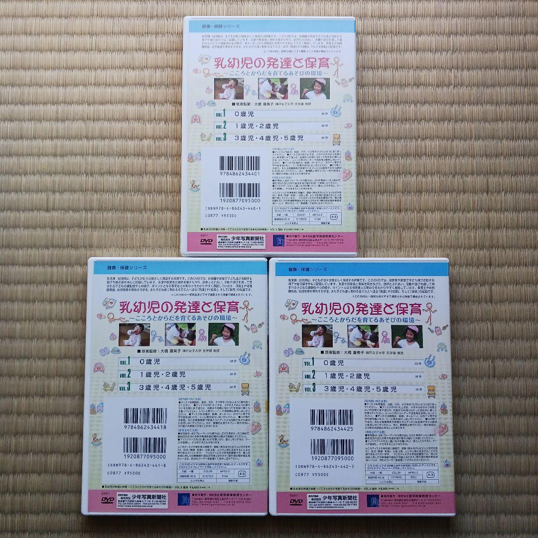 乳幼児の発達と保育　全3巻セット　原案監修　大橋喜美子