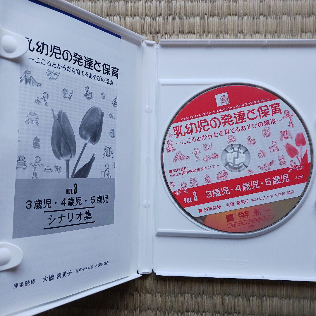 乳幼児の発達と保育　全3巻セット　原案監修　大橋喜美子