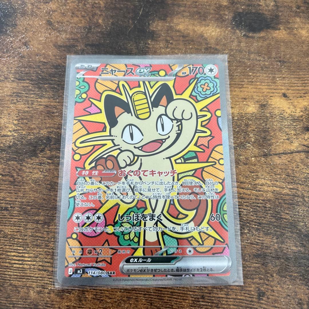 ムニキスゼロ　ニャースSAR 114/080