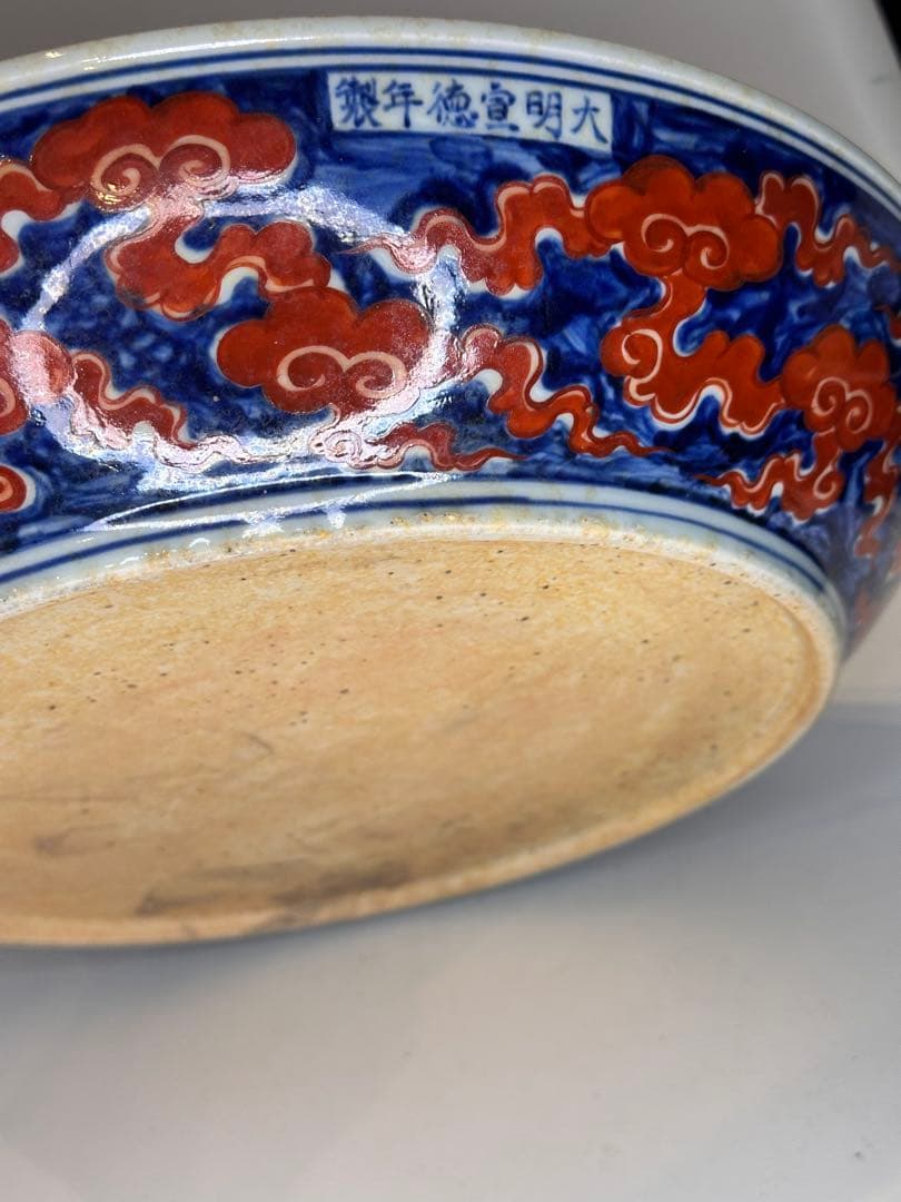 大明宣徳年製 赤龍海浪文 大皿 厚胎 重量感あり 時代物 中国美術 古陶磁古董品