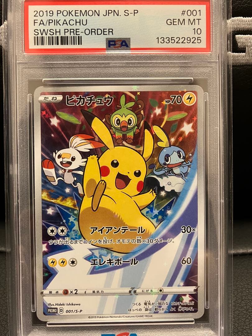 【PAS10】ピカチュウ　ソード&シールド ゲーム購入特典