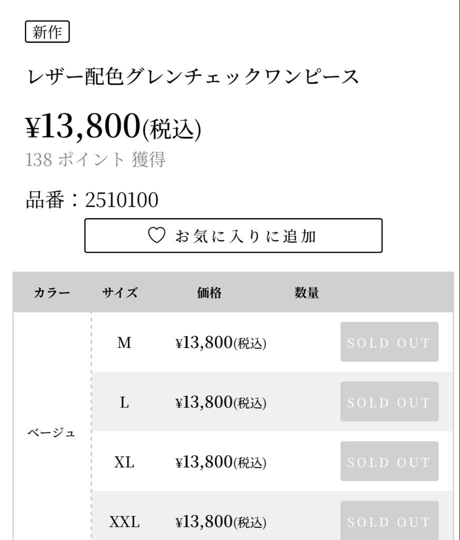 ソブレ　レザー配色グレンチェックワンピース　M 新品同様