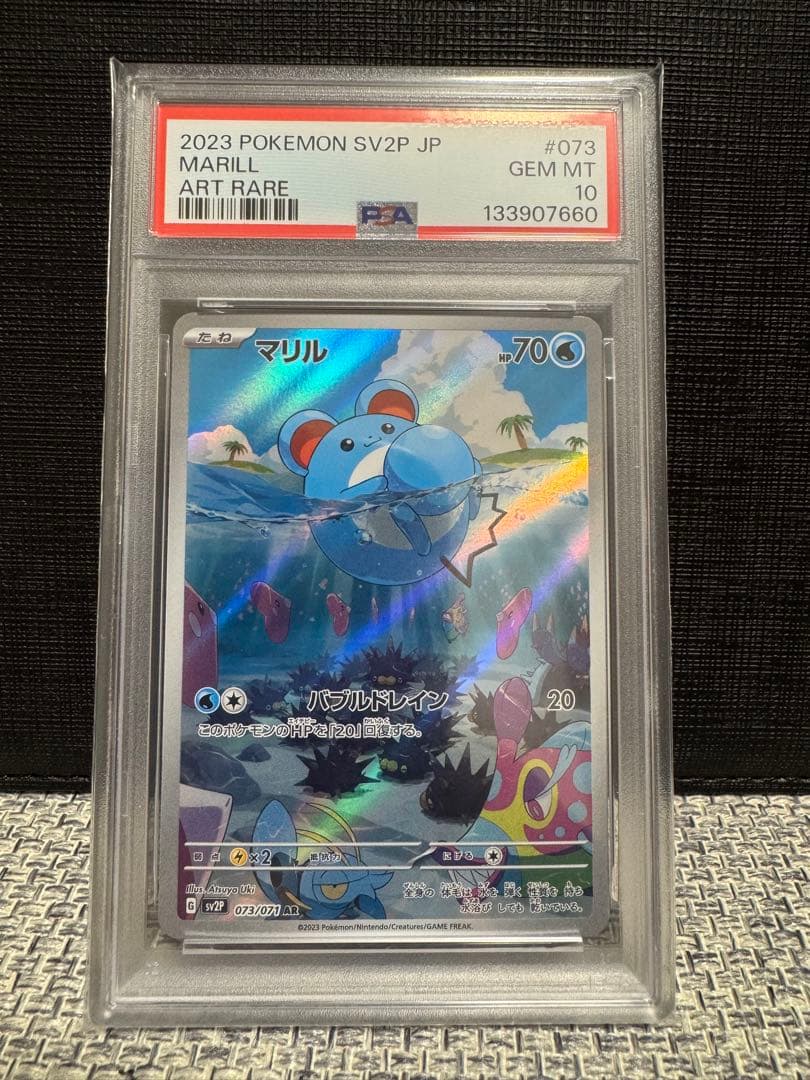【高騰中】 マリル AR SV2P【PSA10】スノーハザード 073/071