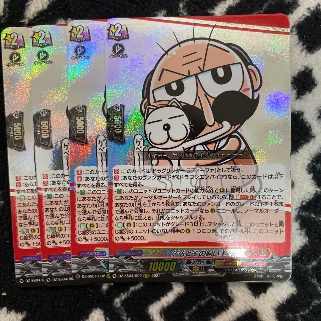 シ*ウ様 ヴァンガード　ゲベとその飼い主　4枚　ラティーファ　コロコロ　じーさん