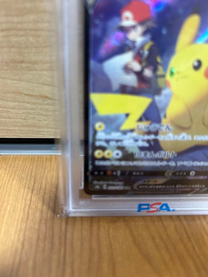 ピカチュウV CSR S8b VMAXクライマックス 222/184