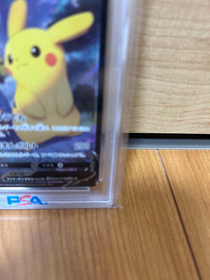 ピカチュウV CSR S8b VMAXクライマックス 222/184