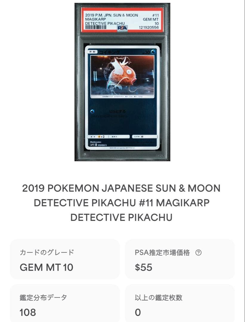 コイキング C [SMP2 011/024]「名探偵ピカチュウ」psa10