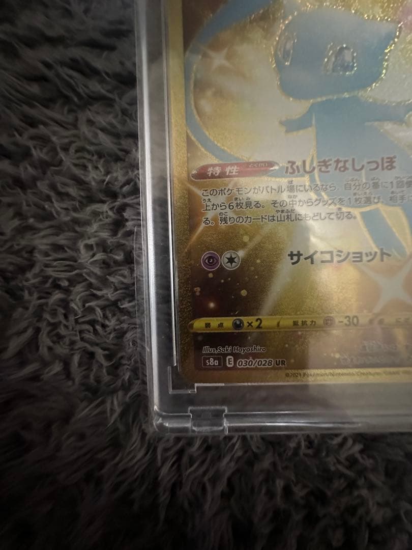 ひ*ぃ様 ポケカ　ミュウ UR 25th マグネットローダー付き