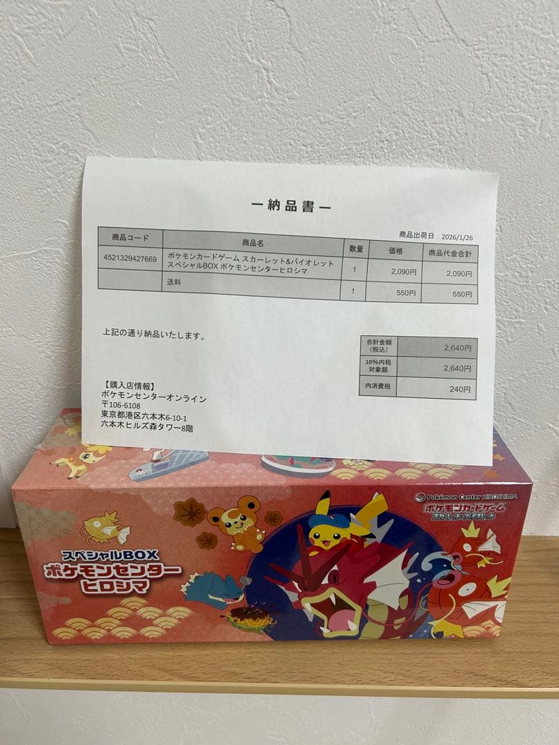 ゆ*う様 ポケモンカードゲーム スペシャルBOX ヒロシマ　シュリンク付き