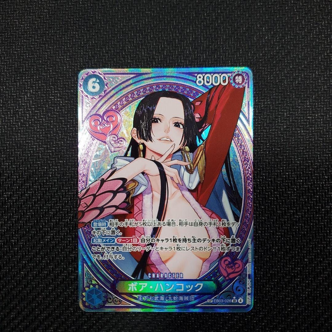 ボア・ハンコック SP(スペシャルカード)