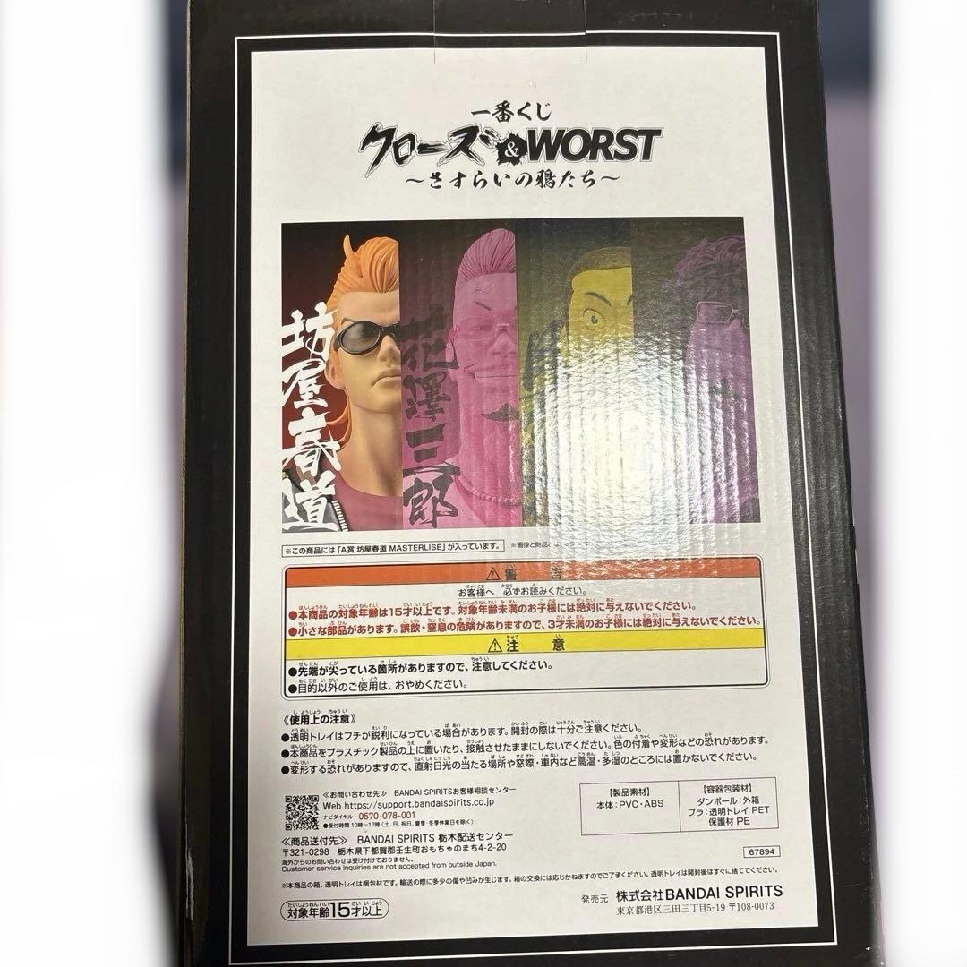 翔*様 一番くじ クローズ ＆ WORST A賞 坊屋春道 ＆D賞他２点