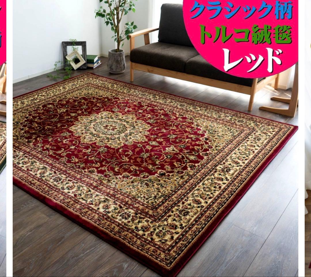 ペルシャ風絨毯 ラグ カーペット 240x330cm 6畳 トルコ風 オリエント