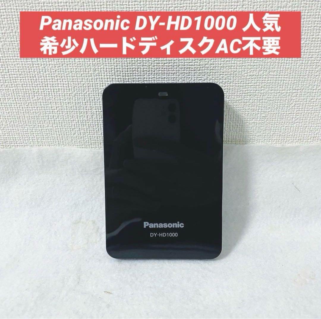 純正 Panasonic DY-HD1000 ハードディスク AC不要 人気