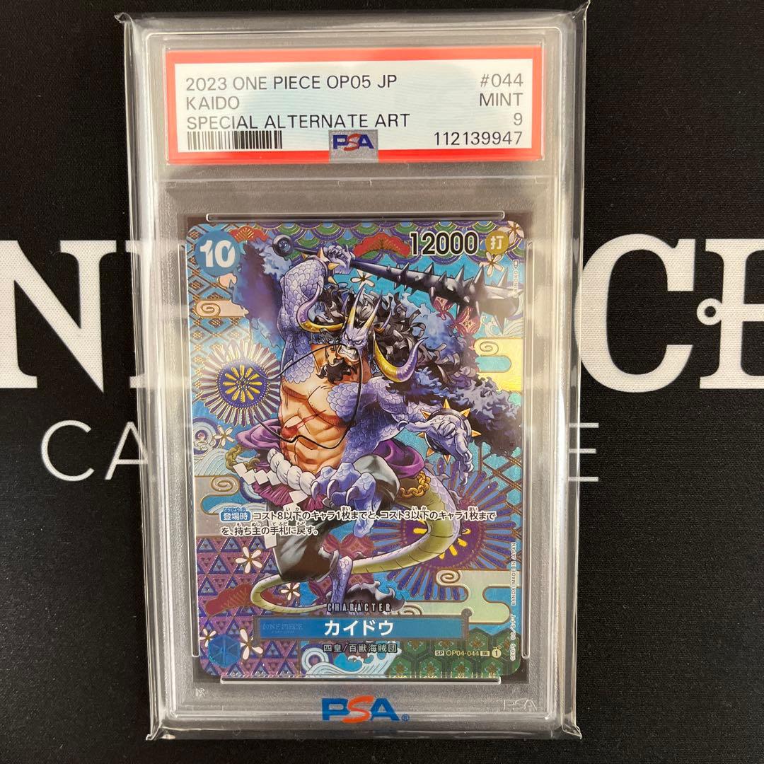 【psa9】カイドウ SP ワンピースカード