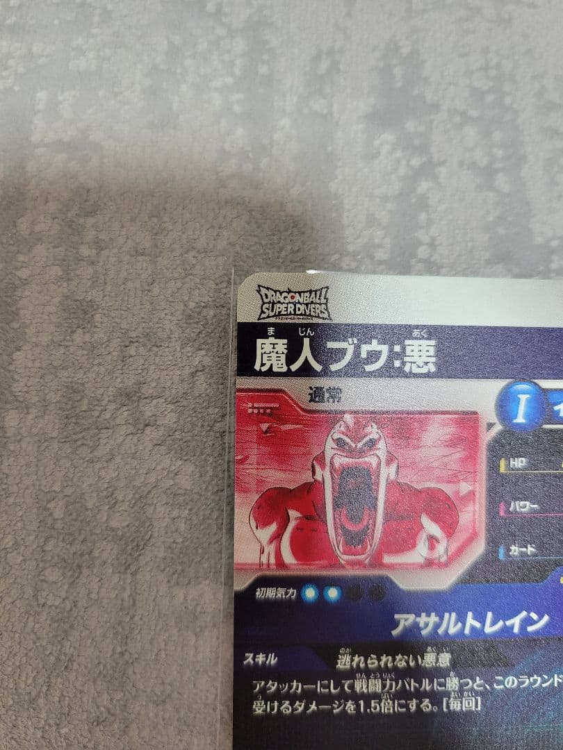 ドラゴンボールスーパーダイバーズ 魔人ブウ：悪 SDV6-066 パラレル