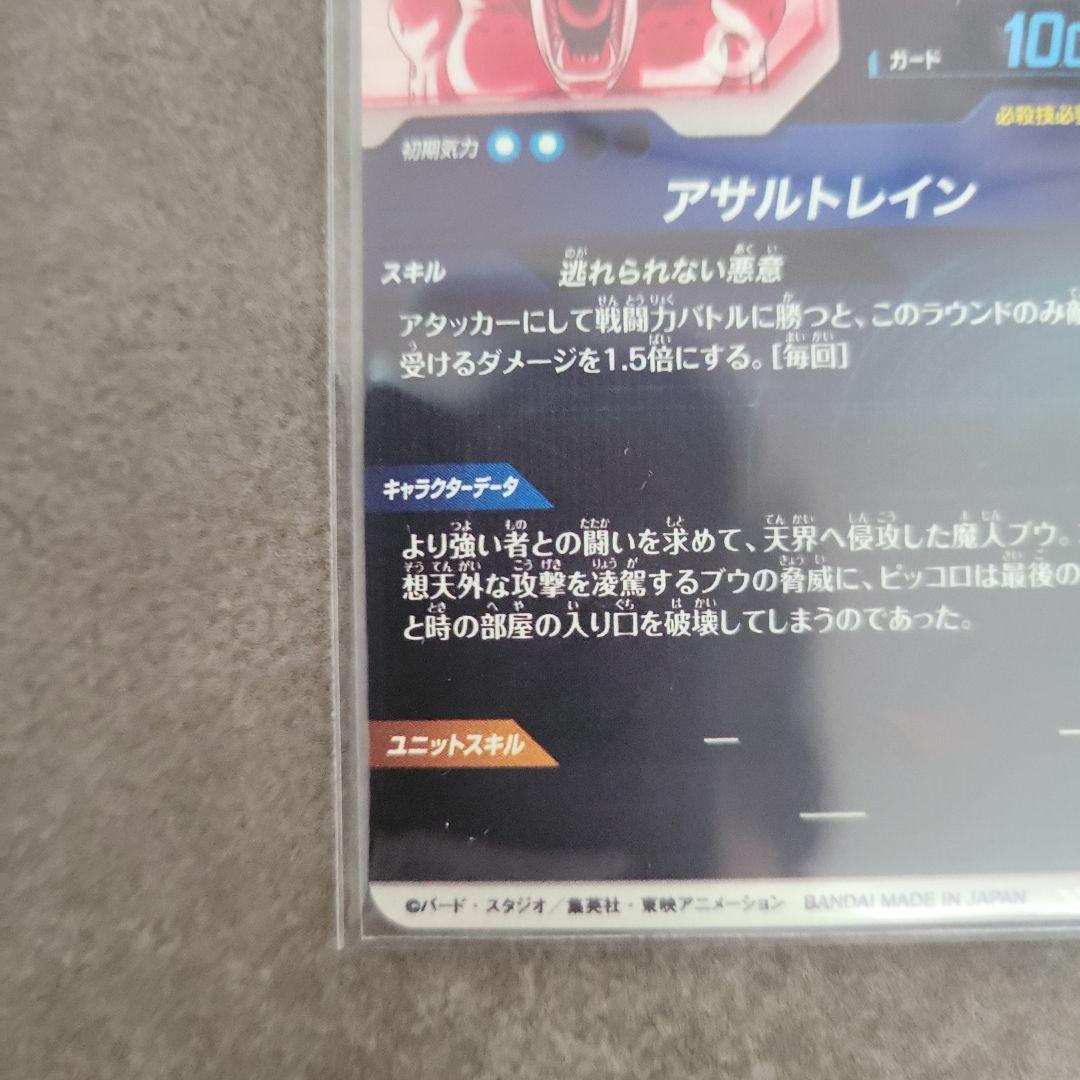 ドラゴンボールスーパーダイバーズ 魔人ブウ：悪 SDV6-066 パラレル