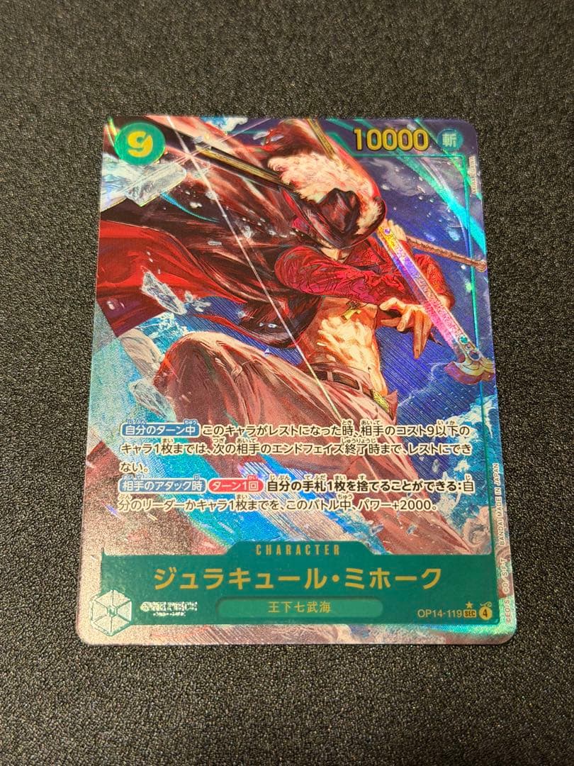 ジュラキュール・ミホーク パラレル