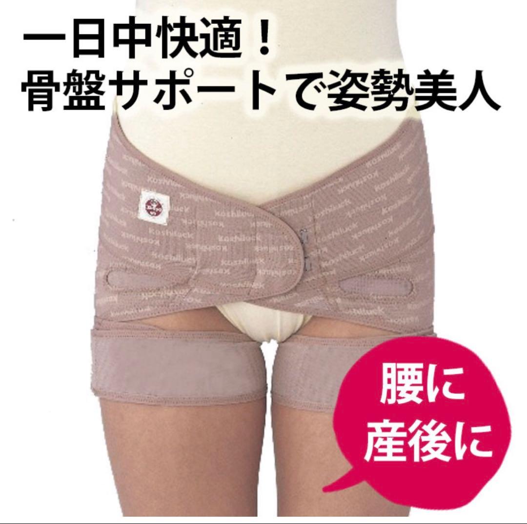 コシラック（骨盤矯正二段ベルト）L