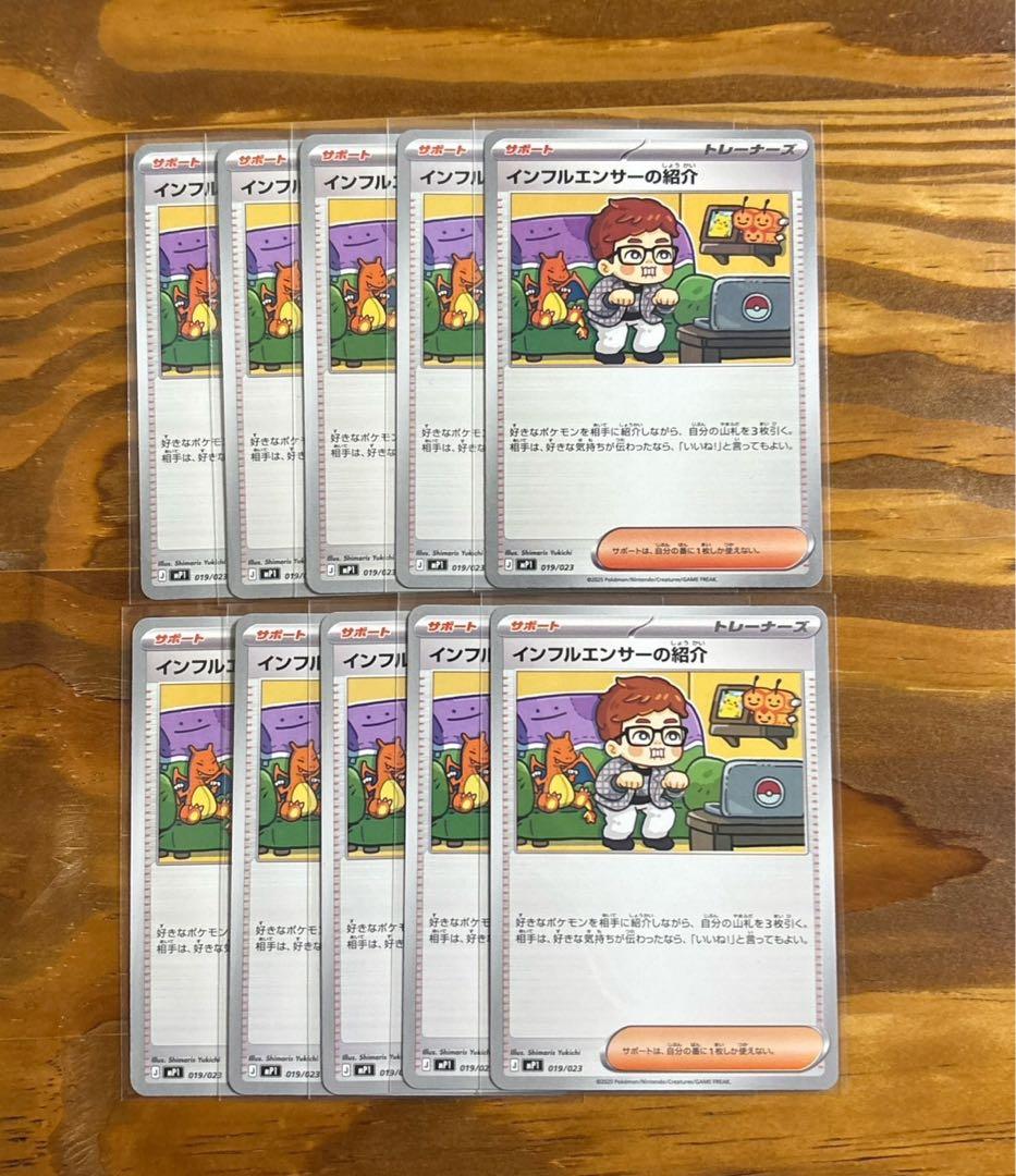 インフルエンサーの紹介　10枚　コロちゃお