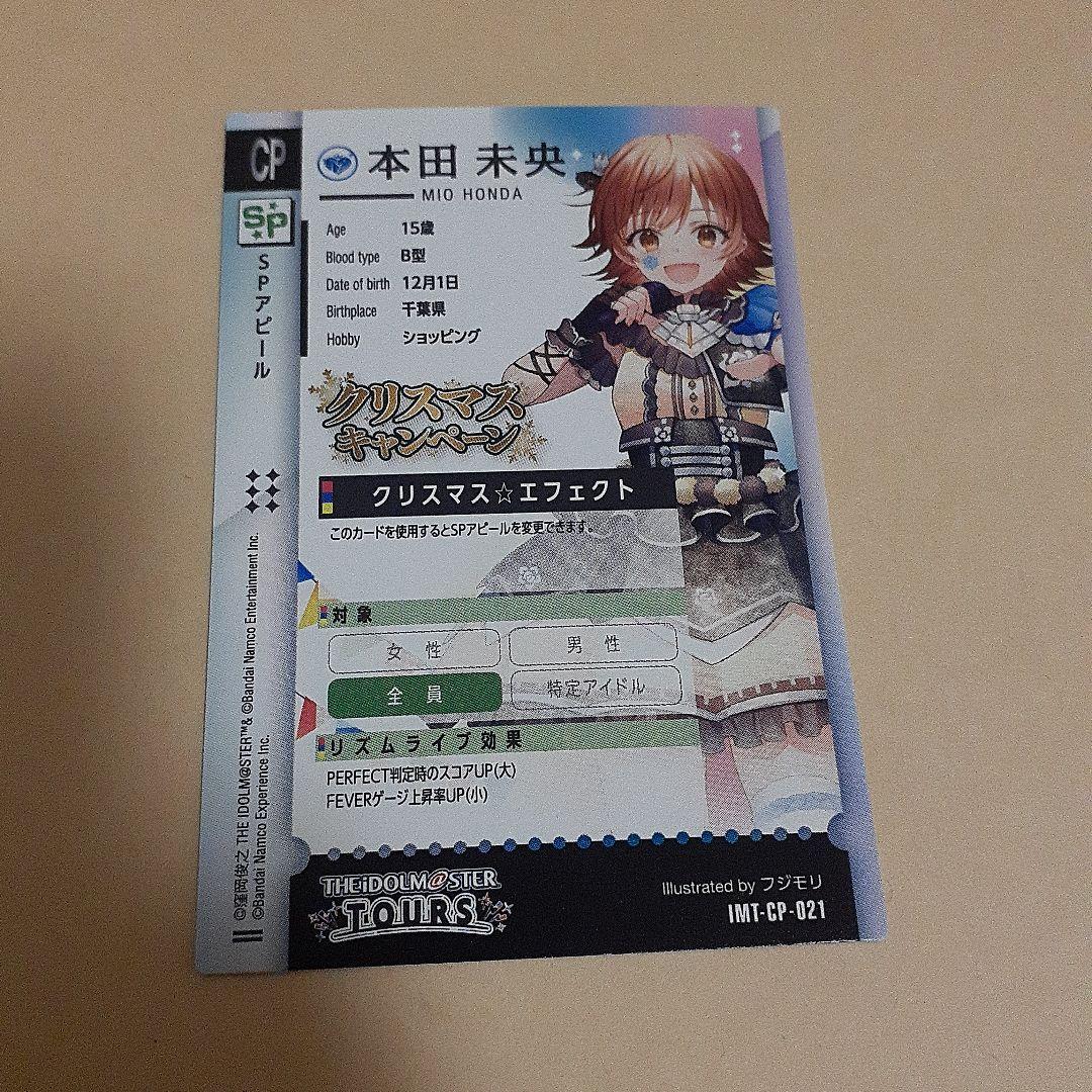 ツアマス　アイドルマスターツアーズ　プロモ　キャンペーン　本田未央　パラレル