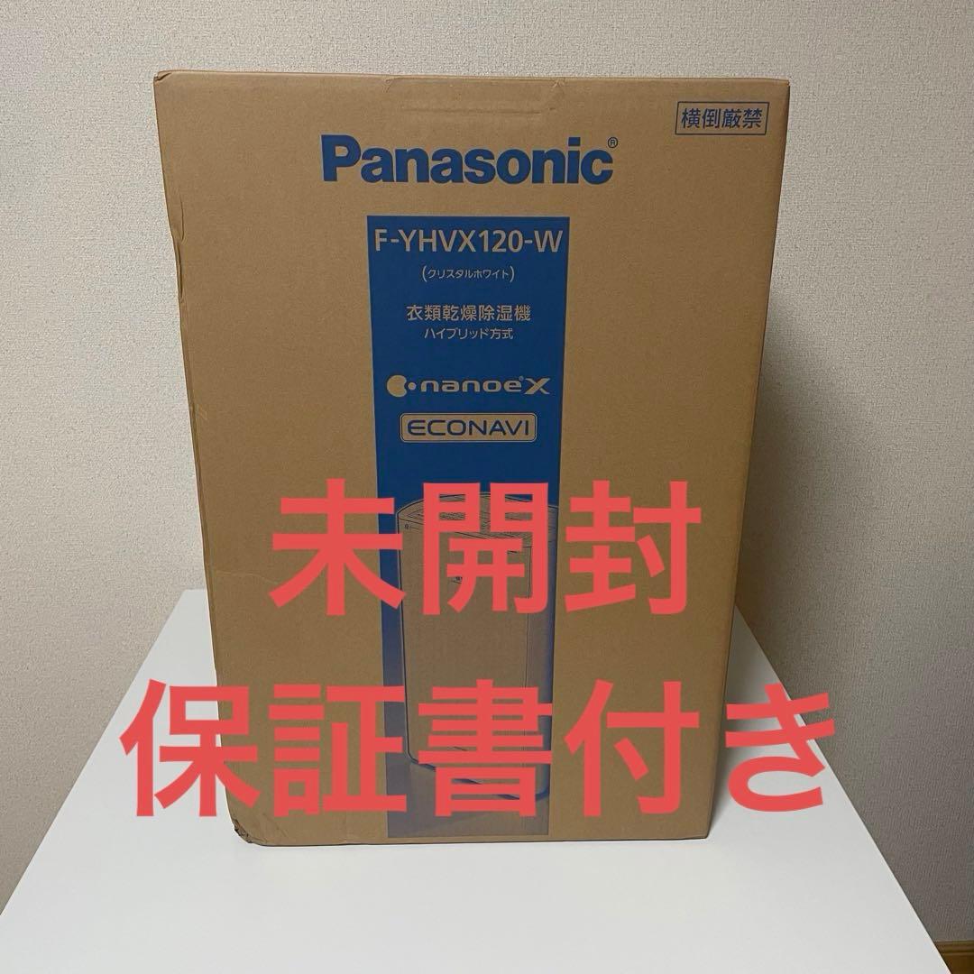Panasonic F-YHVX120-W 衣類乾燥除湿機　新品未開封