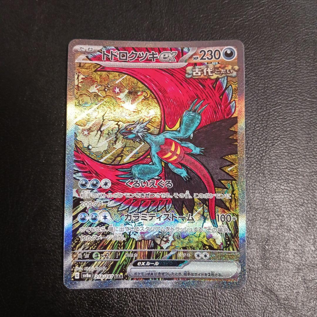 ポケカ　カンダシンジ4枚セット