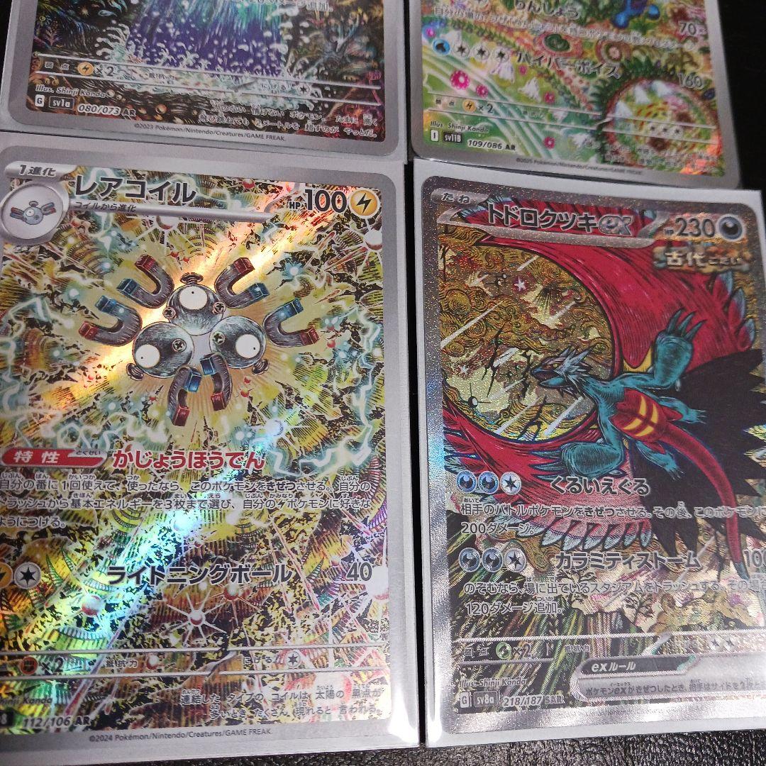 ポケカ　カンダシンジ4枚セット