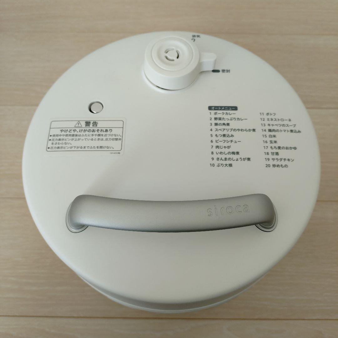 【はるか】siroca 電気圧力鍋 SP-2DF231 ホワイト