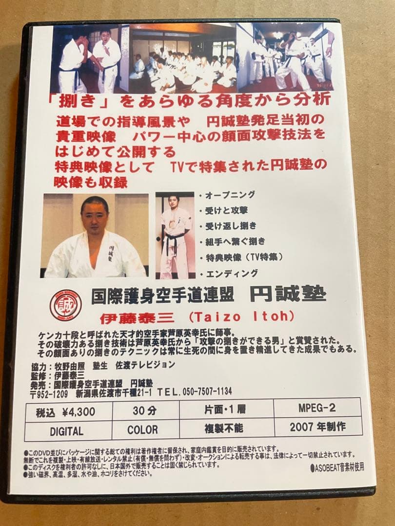 DVD 円誠塾カラテ「ザ　捌き」7巻セット