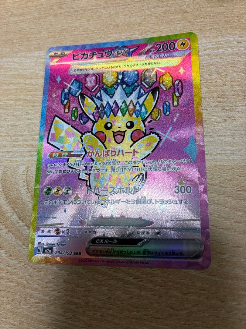 q*9様 ピカチュウEX SAR 200 HP 雷