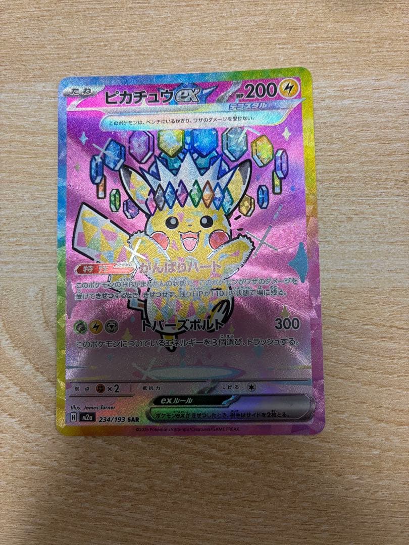 q*9様 ピカチュウEX SAR 200 HP 雷