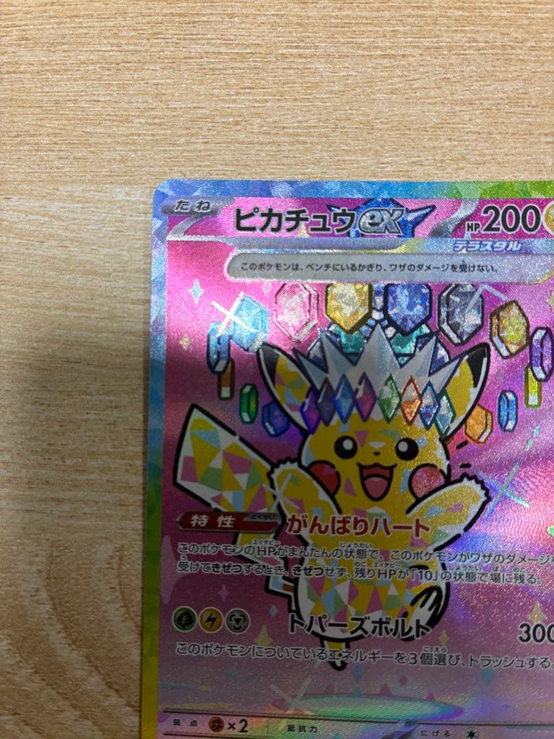q*9様 ピカチュウEX SAR 200 HP 雷