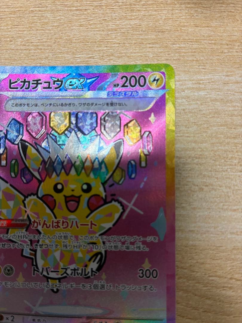 q*9様 ピカチュウEX SAR 200 HP 雷