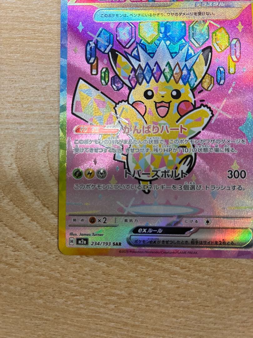 q*9様 ピカチュウEX SAR 200 HP 雷