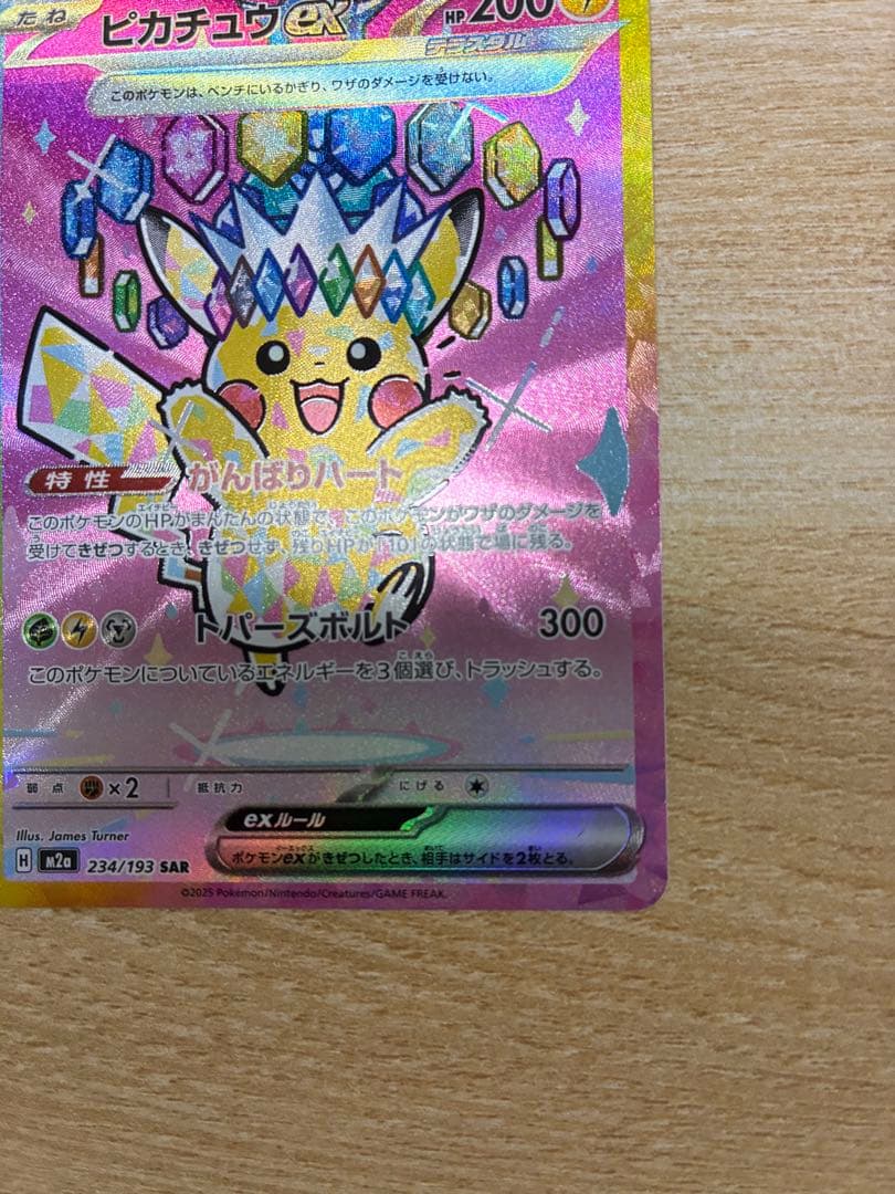 q*9様 ピカチュウEX SAR 200 HP 雷