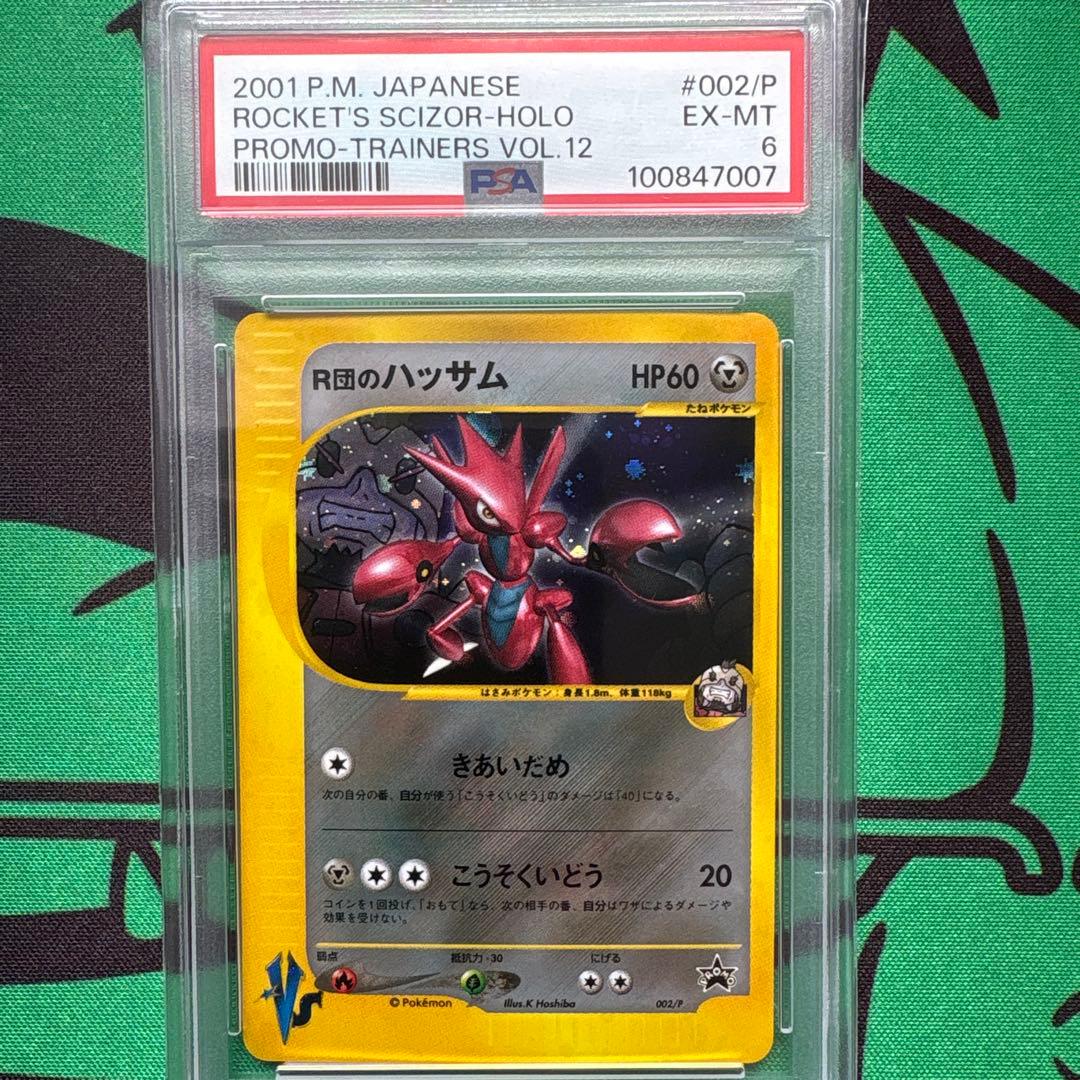 R団のハッサム VS PSA6