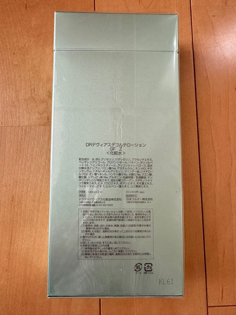 ドクターデヴィアス　デコルテローション/デコルテクリーム　セット