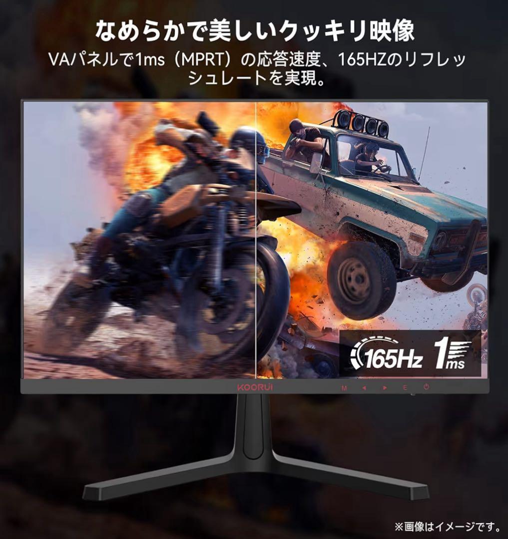KOORUI 24E4 ゲーミングモニター 24 インチ フルHD 165Hz