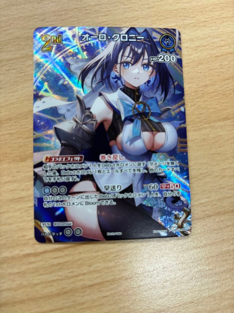 ホロカ オーロ・クロニー 2ndプロモ