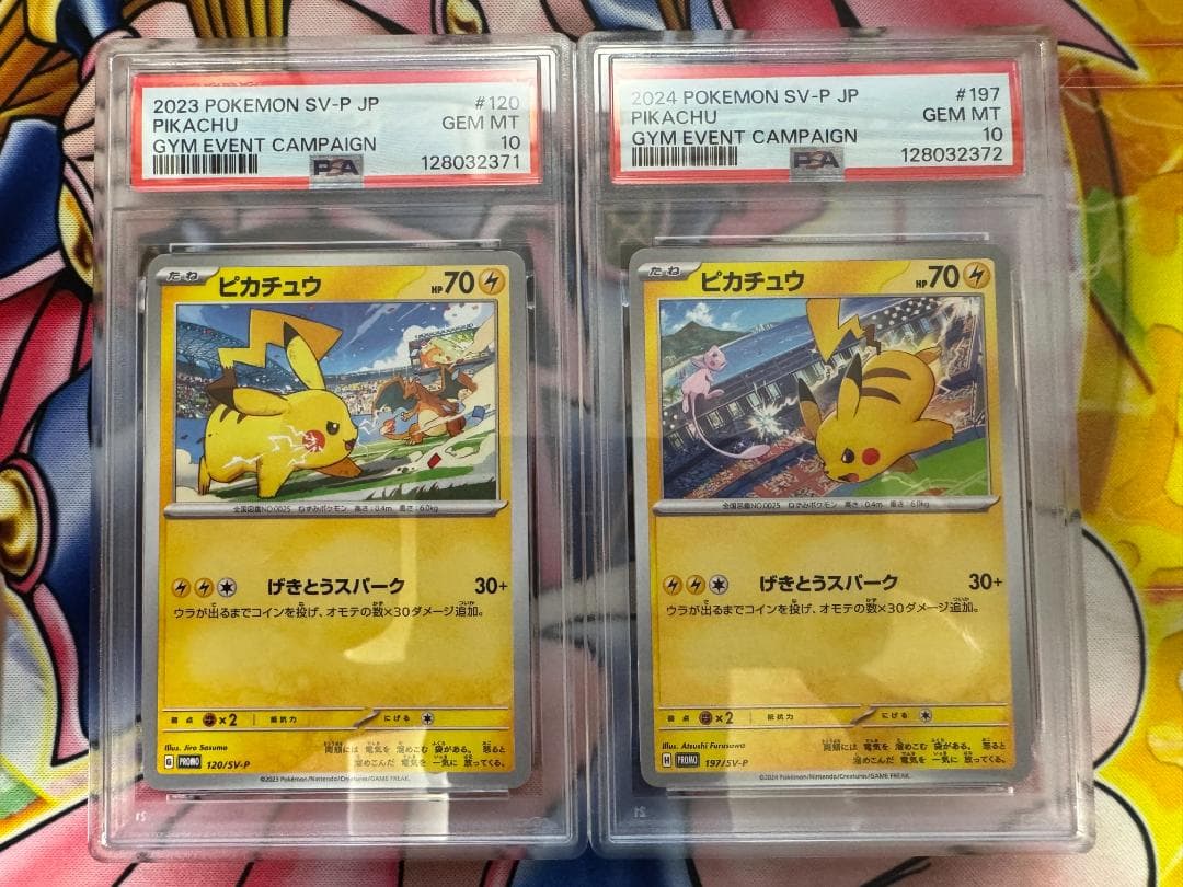PSA10 ピカチュウ プロモ げきとうスパーク 2023&2024 連番