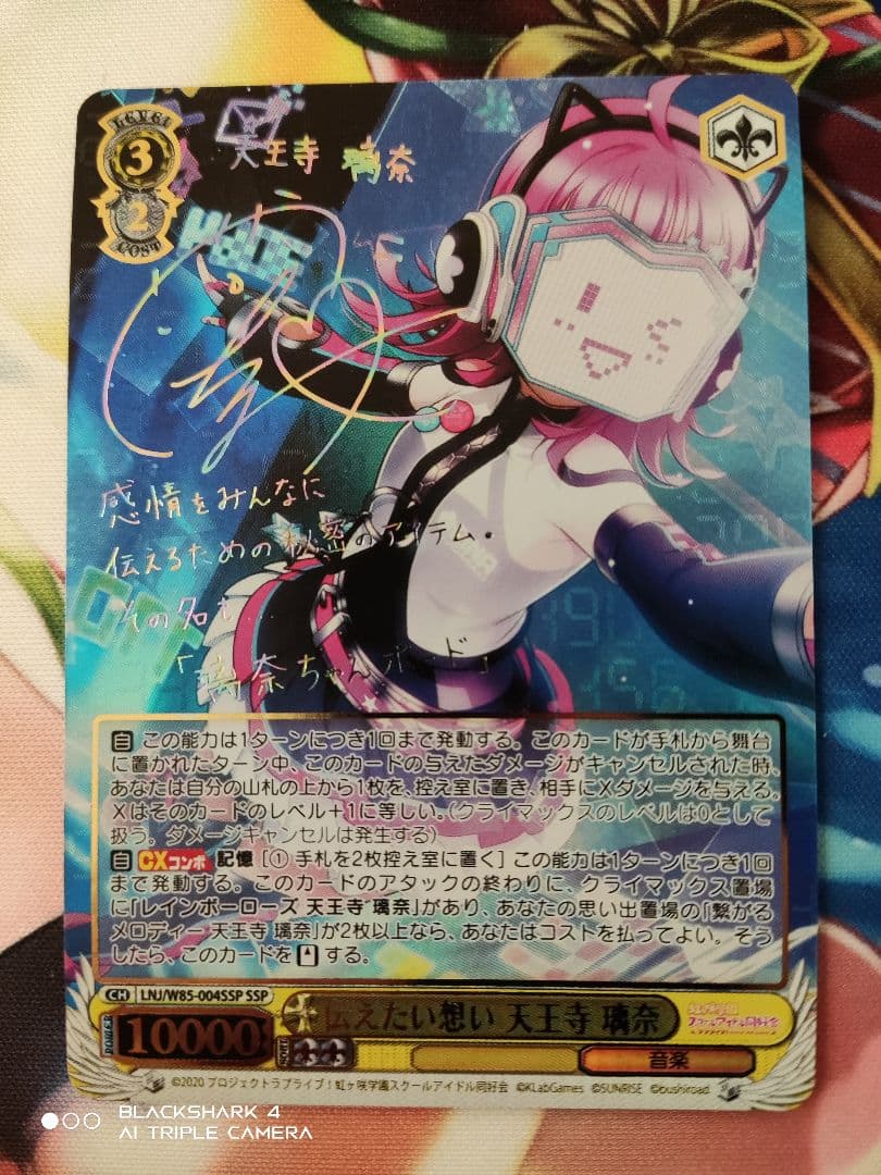 最終値下げ 伝えたい想い 天王寺璃奈 ssp サイン 虹ヶ咲学園 ヴァイス