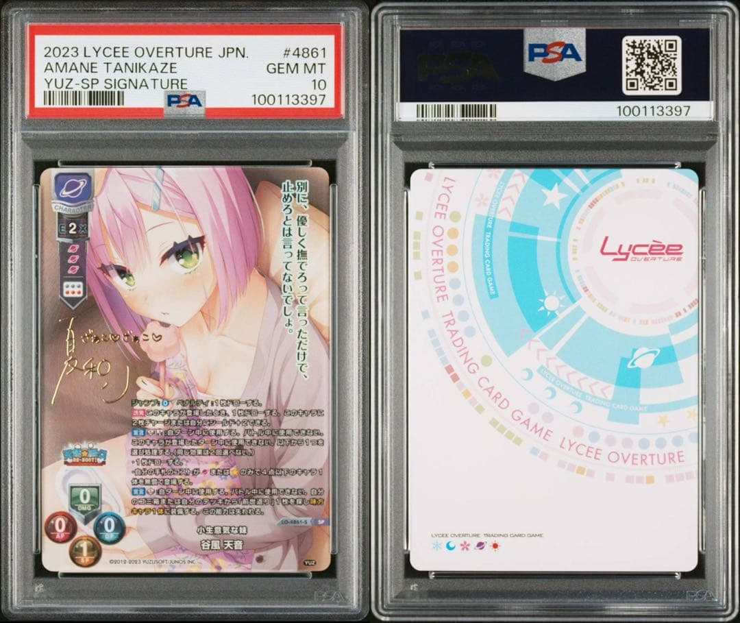 【PSA10最高評価】 lycee ゆずソフト3.0 谷風天音SP サイン