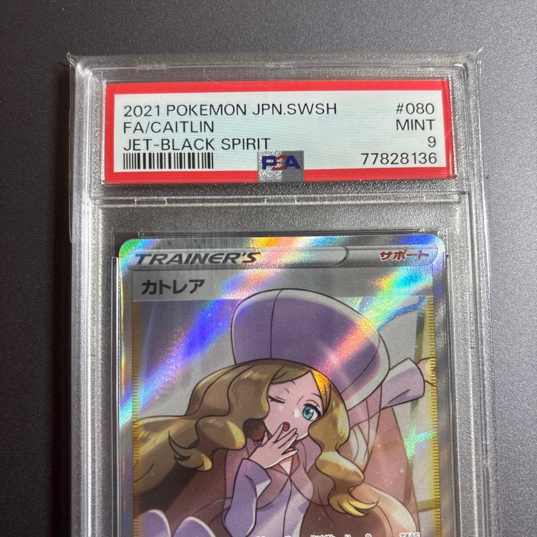 ポケカ ポケモンカード PSA9 カトレア SR 漆黒のガイスト