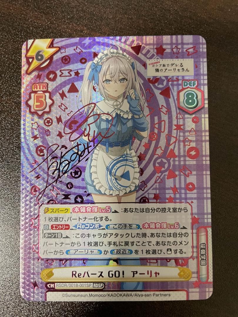 Reバース　ロシデレ　RDSP Reバース GO！ アーリャ　SP　サイン