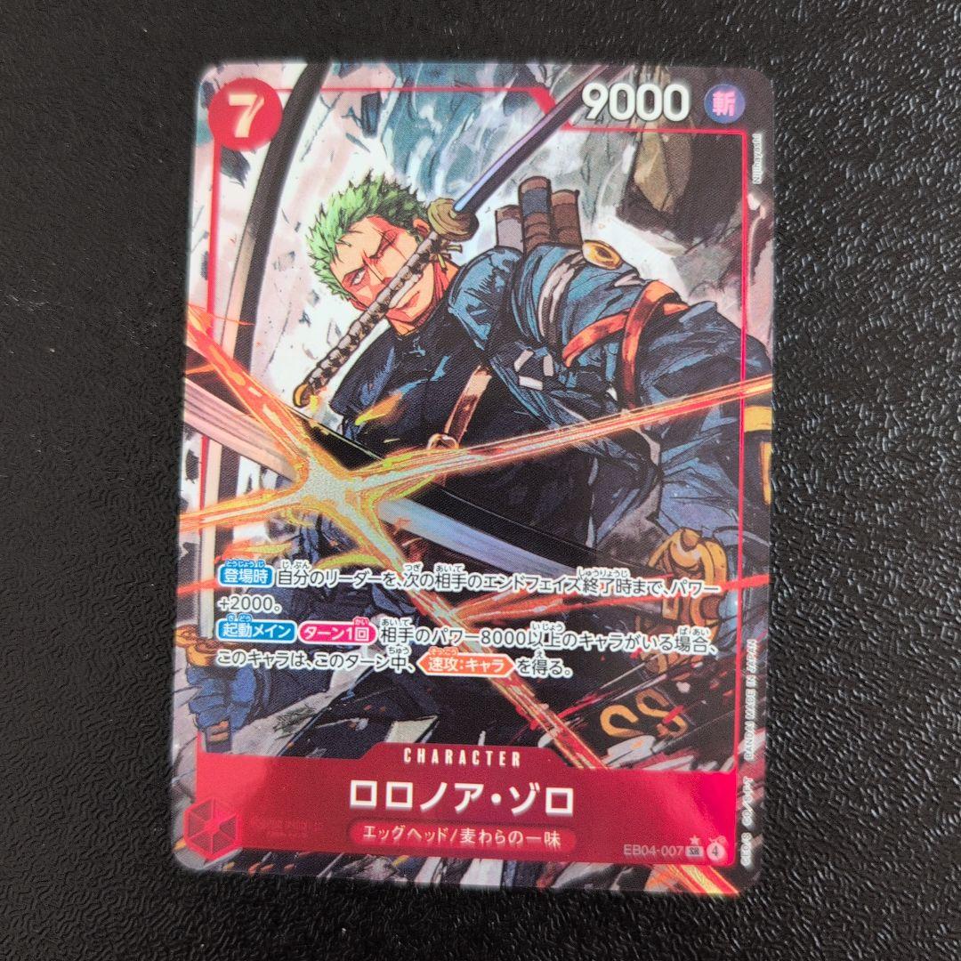 ワンピース カードゲーム ロロノア・ゾロ パラレル