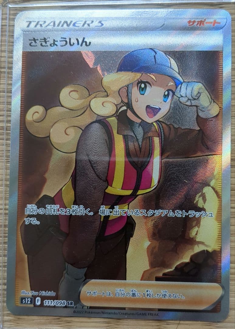 ポケモンごっこ　psa10