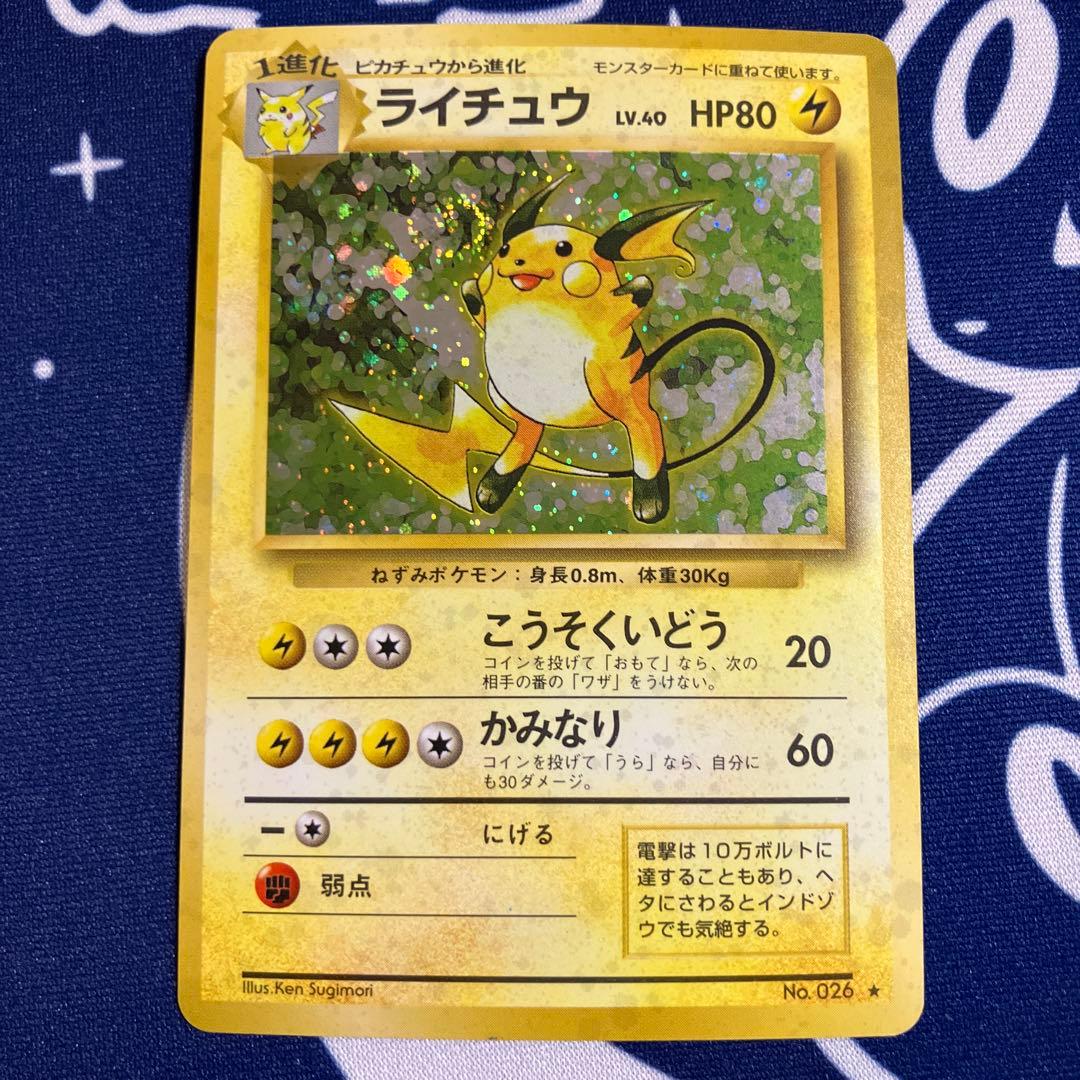 【希少】ダブル渦巻き、ライチュウ ★ 第1弾拡張パック