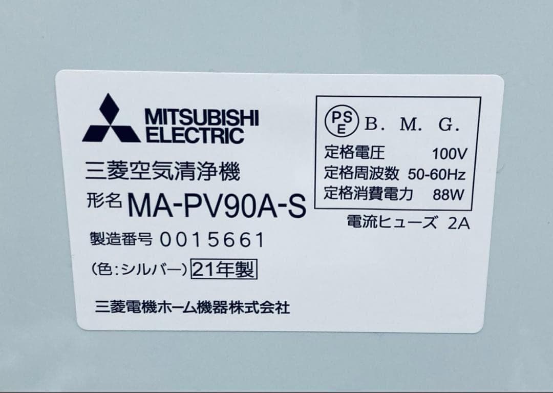 動作品 美品 三菱 MITSUBISHI 空気清浄 MA-PV90A 2021